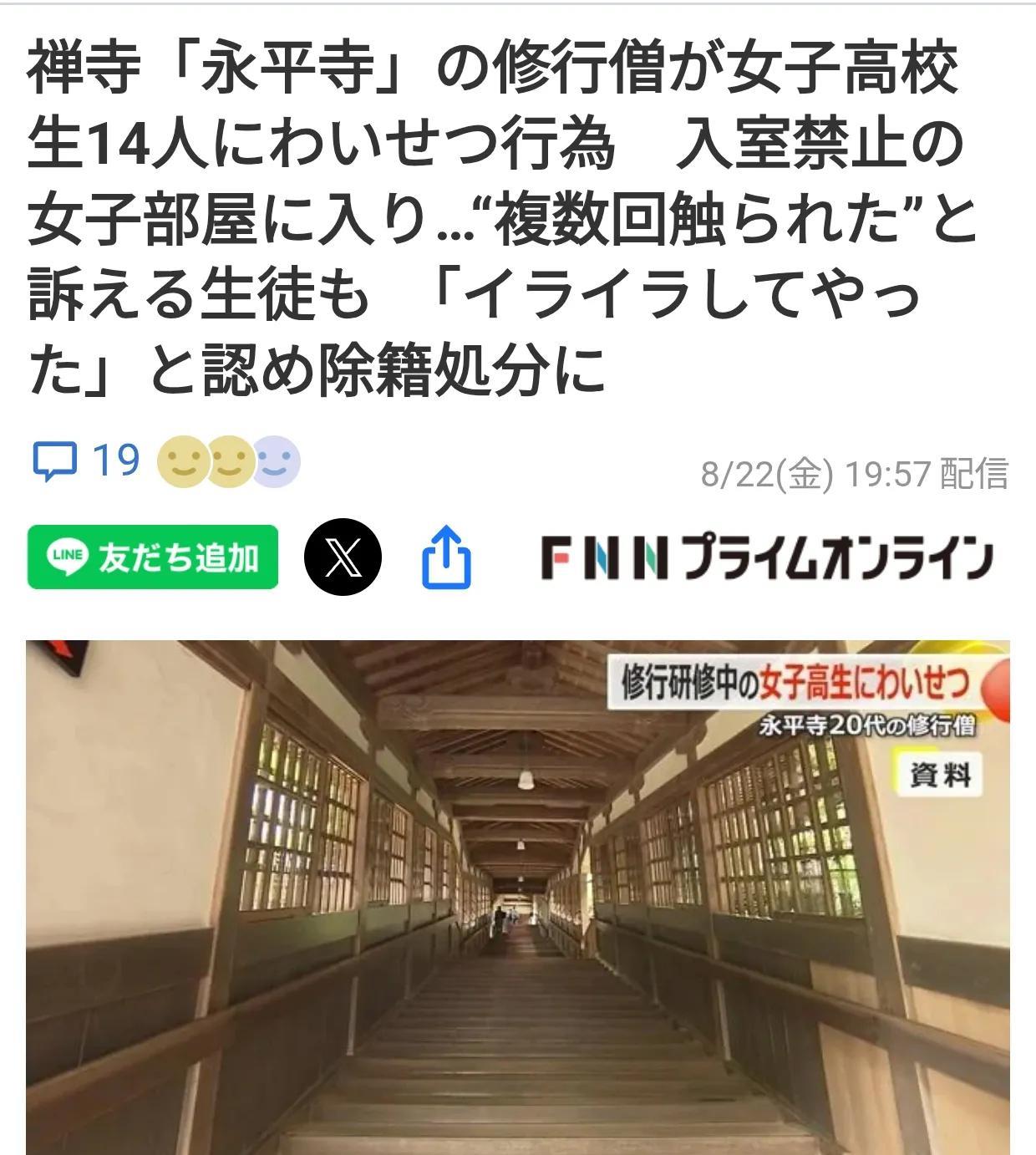 日本古庙僧人摸修行女学生屁股被除籍
据日本《富士电视台》8月22日报道：在道元禅