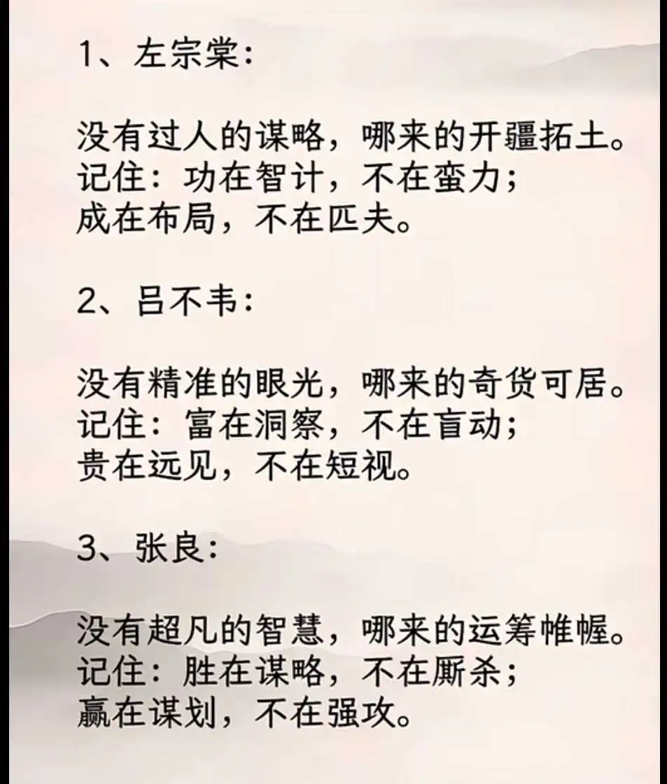 从历史人物身上，我们可以学到什么道理？