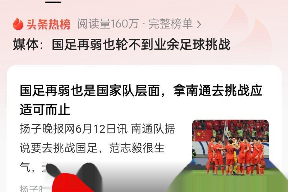 媒体评论指出，尽管国足实力有限，但业余球队挑战国家队是不合时宜的。
 点赞关注一