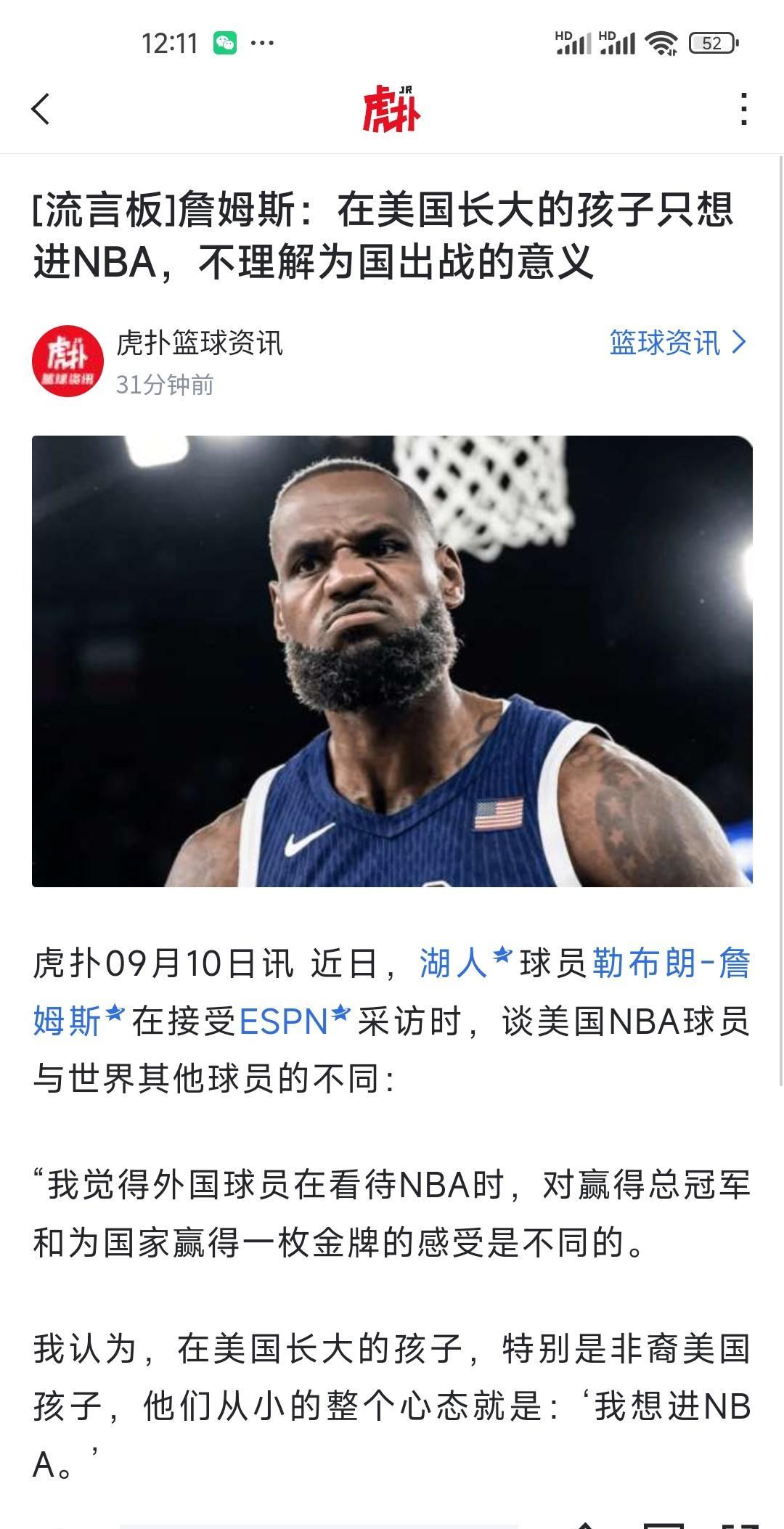 詹姆斯这话说出了美国本土球员和外籍球员对待国际比赛的根本不同！
今年，休赛期，申