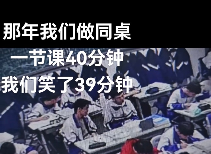 我们做同桌的那些年