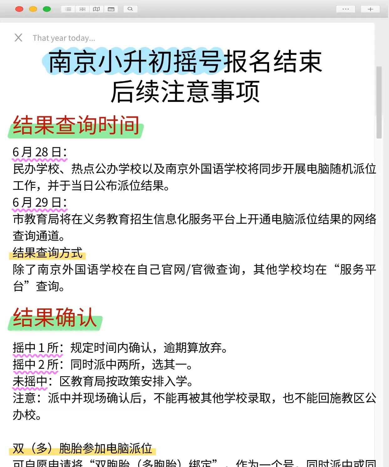公办跨区招生全面叫停小升初优录时代终于终结了。   
     南京家长集体破防
