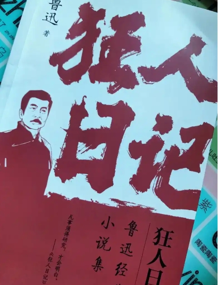探秘《狂人日记》：这部惊世之作，如何改变中国文学的走向？撕开封建黑幕的惊世呐喊