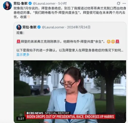 美极右翼人士放言：拜登生命只剩两月？
美国极右翼活动家劳拉・鲁默，这位与特朗普关