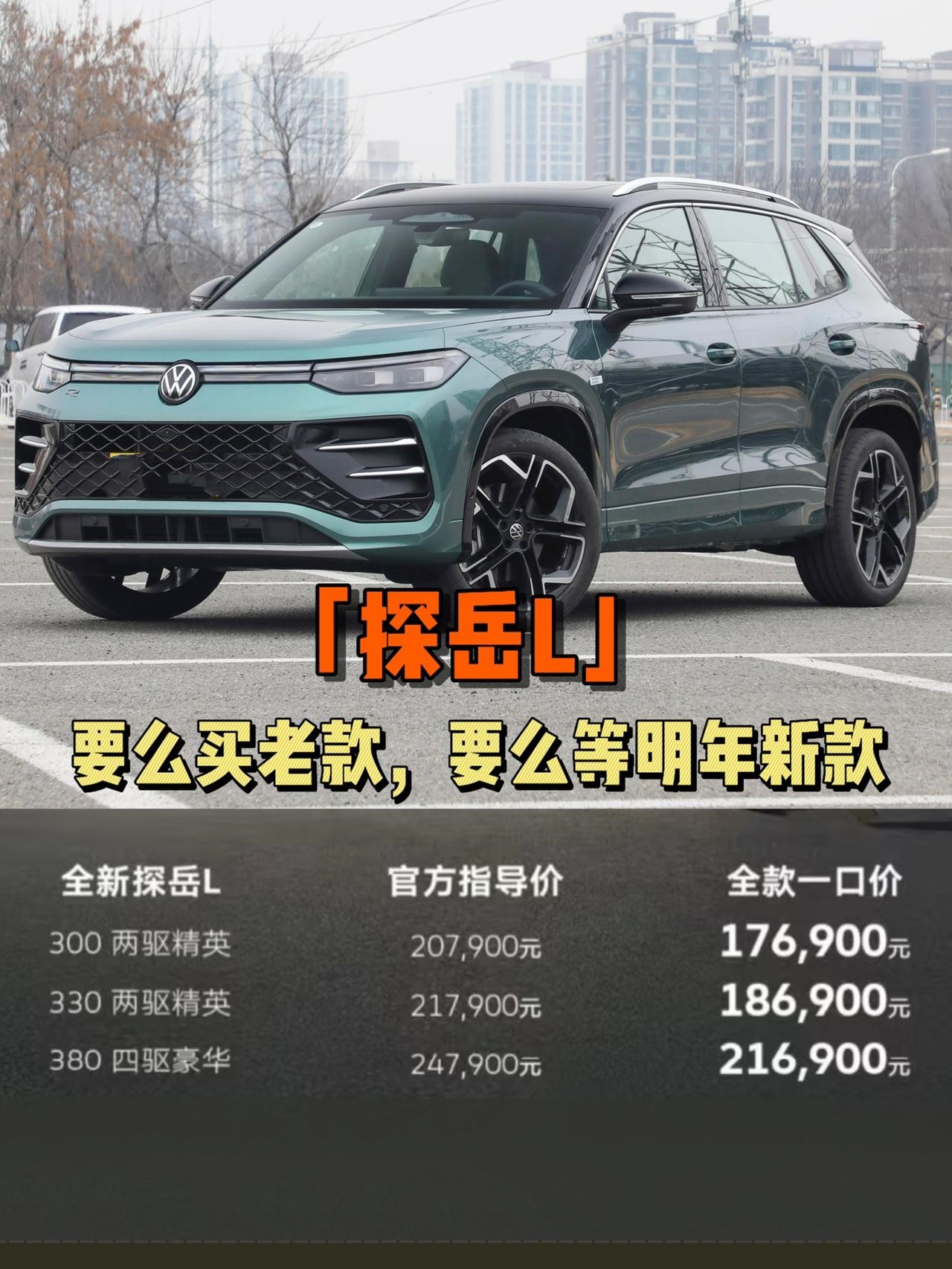 探岳只能买老款，要么等明年完全体