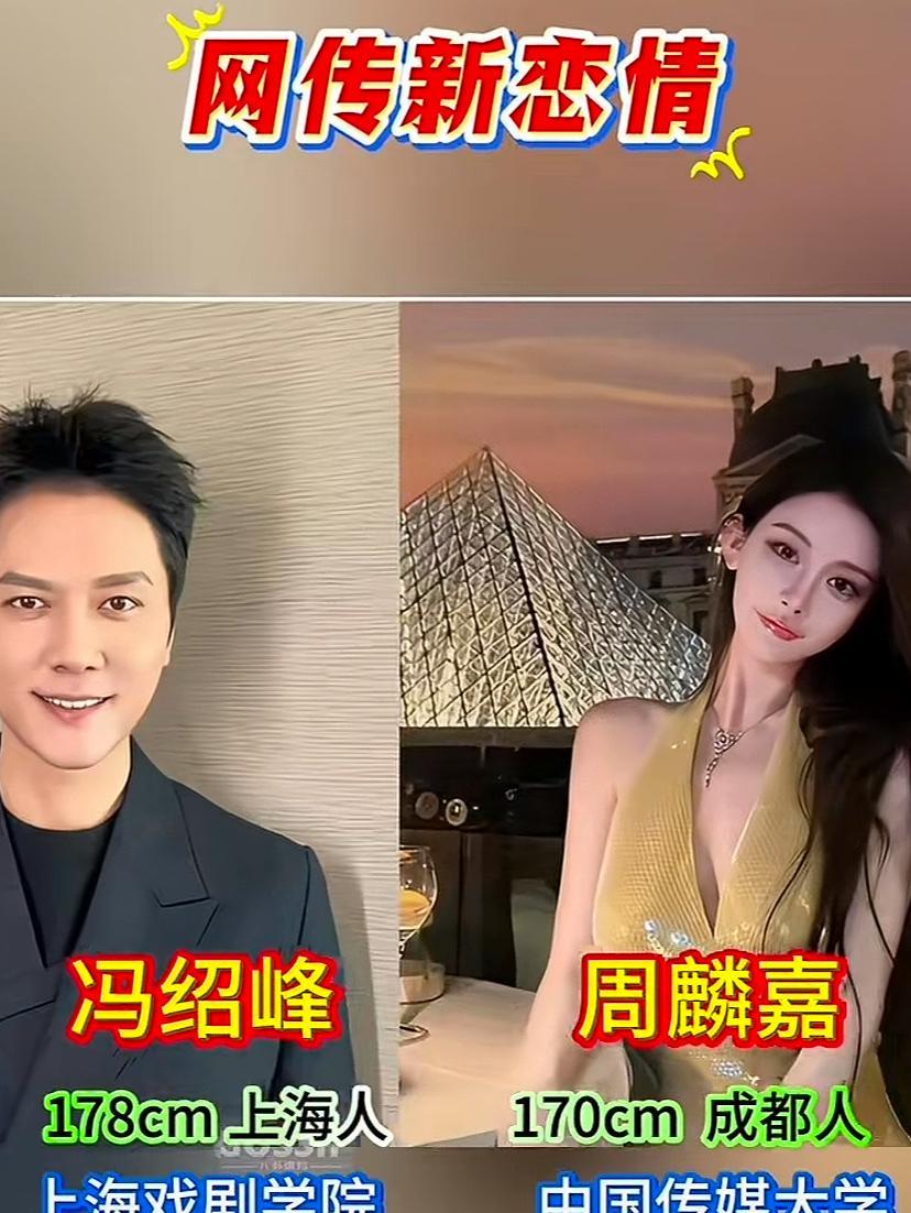 冯绍峰新恋情疑似曝光。
网友：现在的男演员怎么都喜欢这种类型啊！
有网友说，冯绍