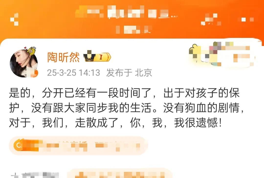 陶欣然已离婚！她说之所以不公开是为了保护孩子，但并未具体说明离婚原因。
陶欣然演
