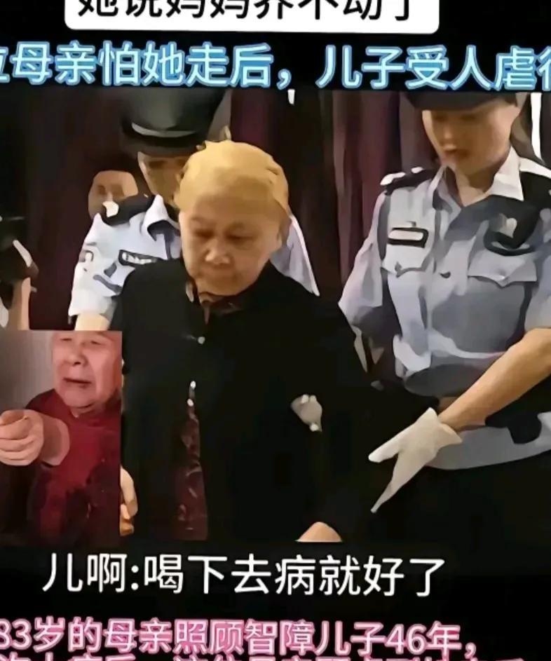 广州83岁的黄老太太给儿子喂了60片安眠药，亲手结束了儿子的生命！她和46岁的儿