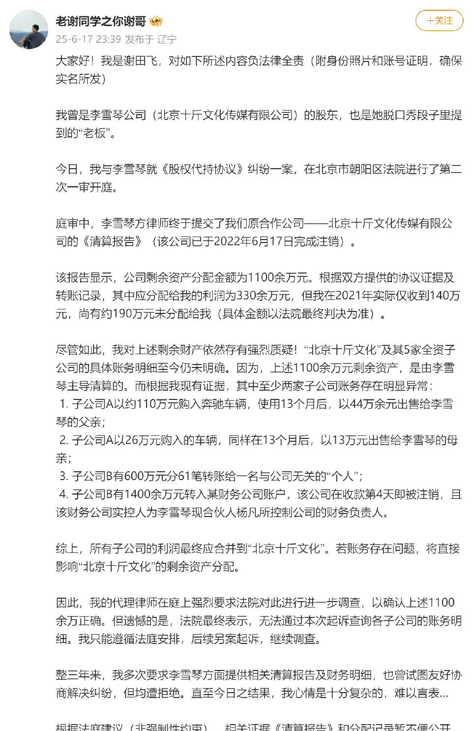 李雪琴公司股权纠纷再引关注！前股东称被拖欠190万元利润
曾被李雪琴脱口秀提及的