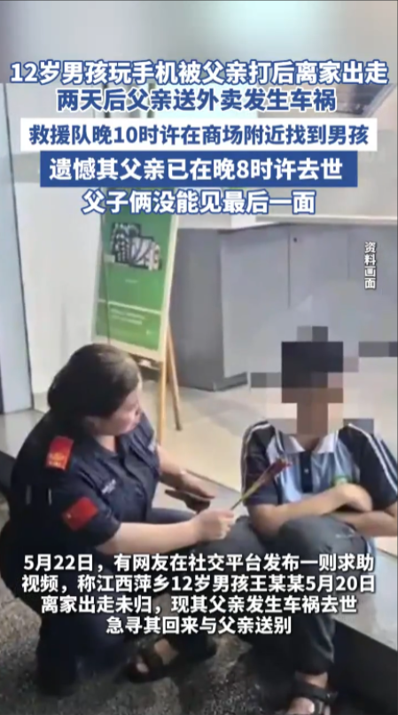 “悲剧还是发生了！”5月20日，江西萍乡，12岁的男孩因为玩手机被父亲打骂，一气