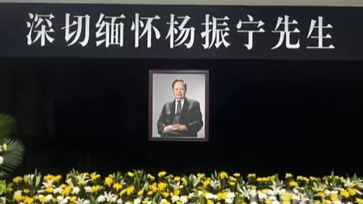 清华设杨振宁缅怀室，吊唁长队排到楼外引共鸣