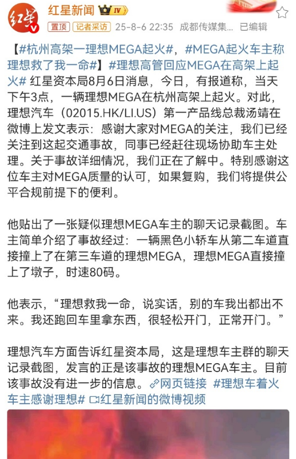 杭州高架一理想MEGA起火