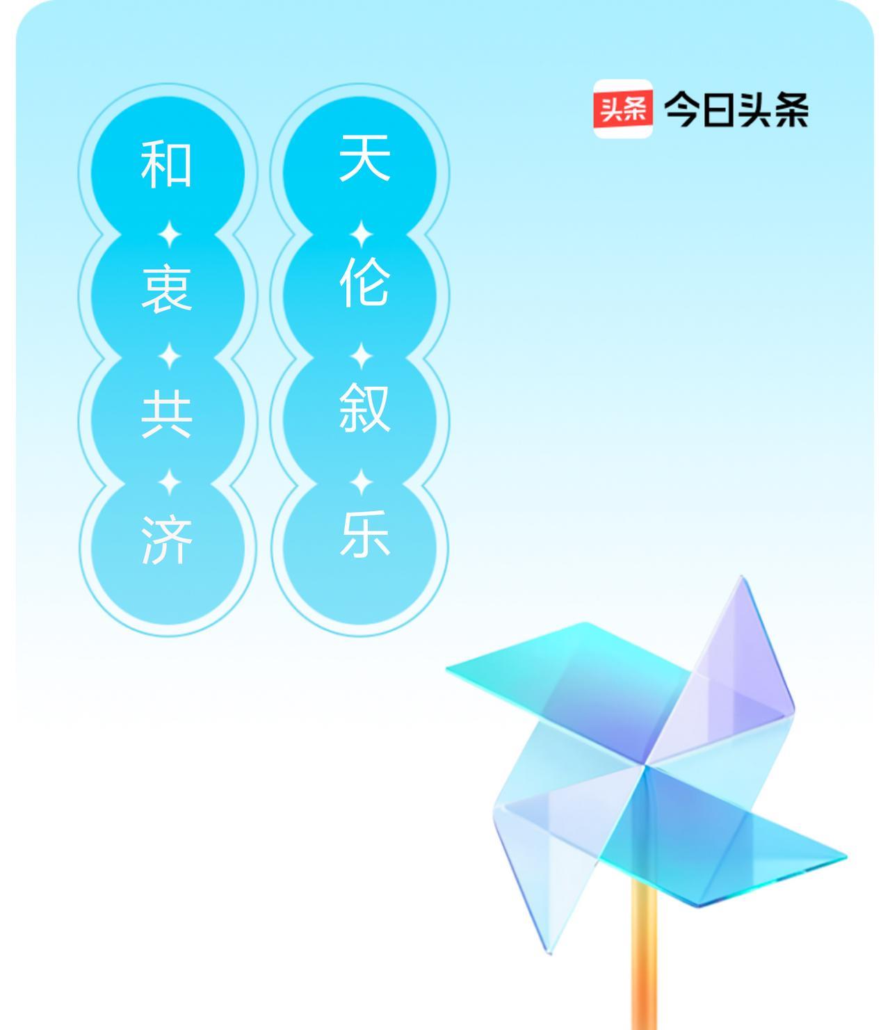 每逢佳节，全家人围坐在一起，谈天说地，享受着天伦叙乐的美好时光 。孩子的欢声笑语