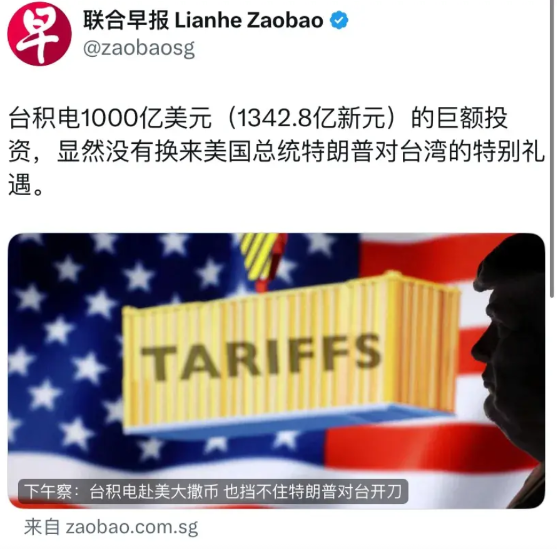 新加坡联合早报昨晚（4月3日晚）发布社论：“台积电赴美大撒币，也挡不住特朗普对台