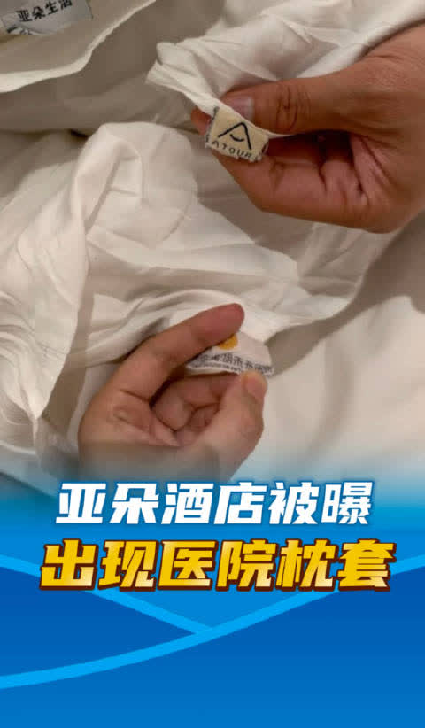 杭州西溪紫金港亚朵酒店被曝客房里惊现"杭州御湘湖未来医院"的