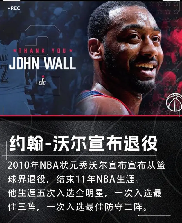 据ESPN名记Shams Charania报道，2010年NBA状元秀约翰-沃尔