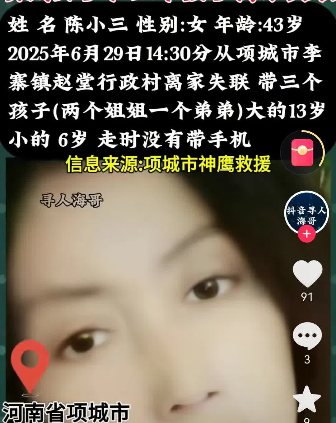 现在监控这么多走失的越来越多。项城43岁女子带着三个孩子失联。走的时候没有带手机