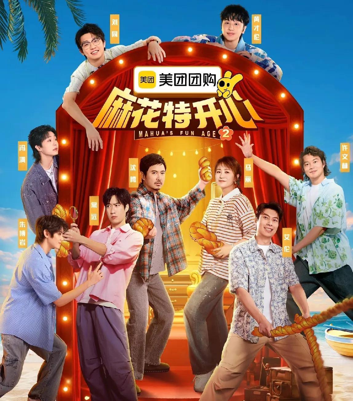 看到开心麻花团综
终于理解了
为什么当初马丽宁愿选择不和沈腾合作也要保护家人了。