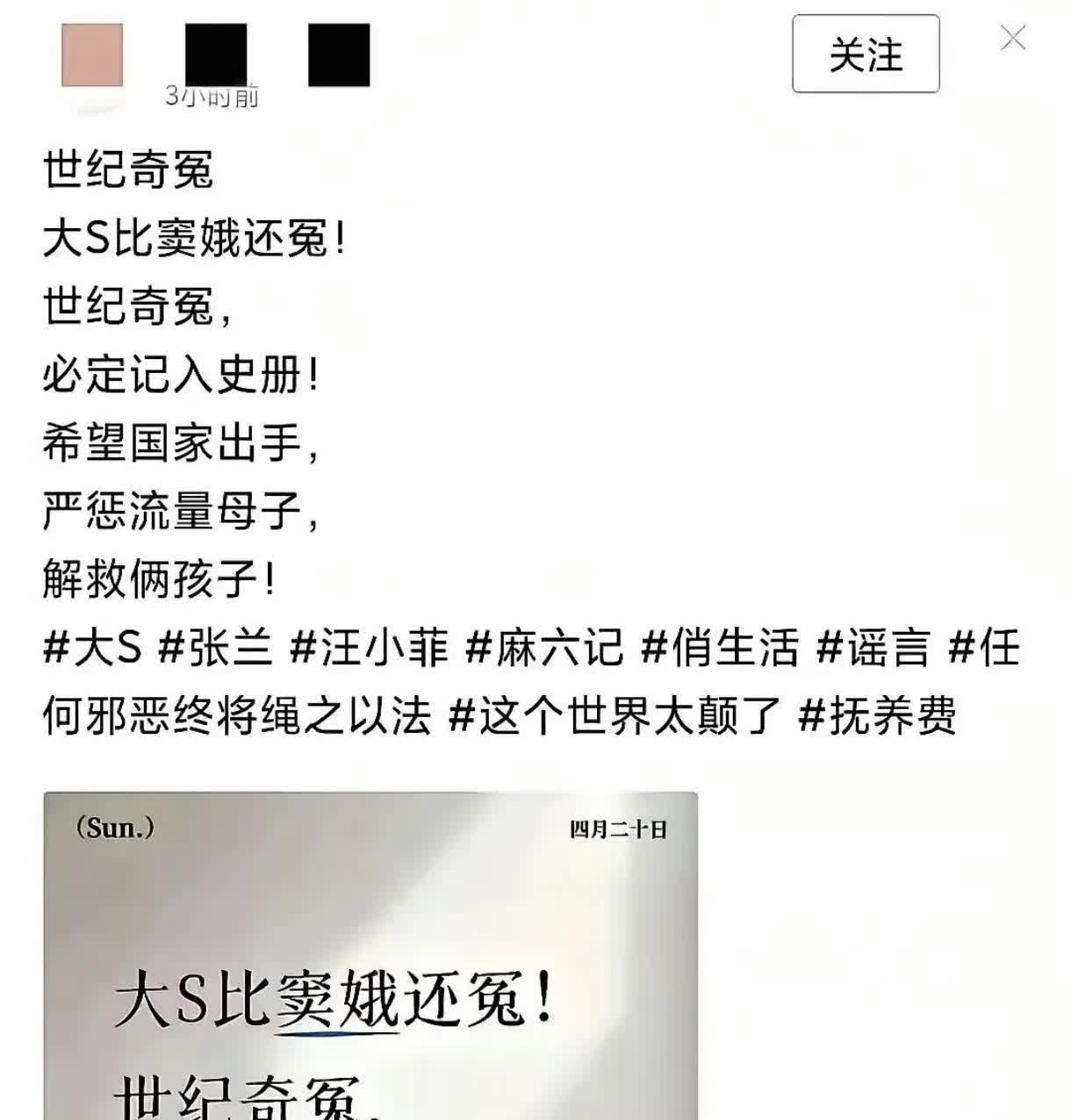网友发文要求严惩汪小菲张兰，解救孩子，称大S比窦娥还冤。

真不知道这些人脑
