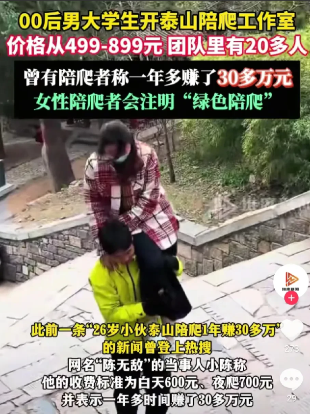 
五一黄金周泰山人挤人，谁能想到台阶上最抢眼的不是风景，而是一群穿荧光背心的00