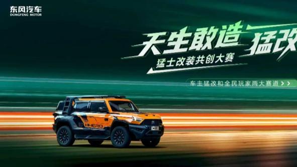 安心去野，大胆去改！猛士M817 Hero版30.19万，颠覆你的越野生活！