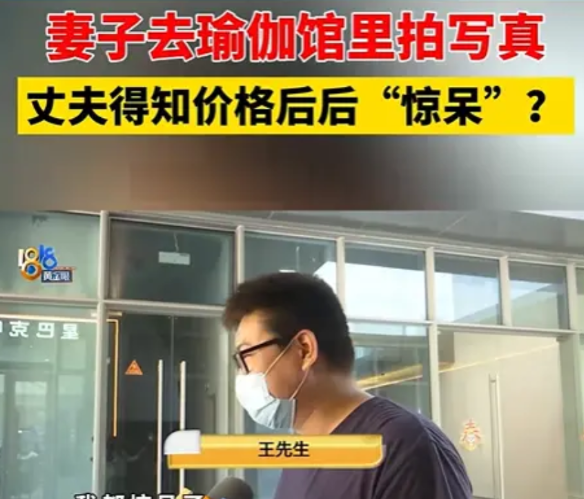 “套路太深了！”浙江，妻子背着丈夫，去瑜伽馆拍了一组写真，结果，说好的免费妆容、