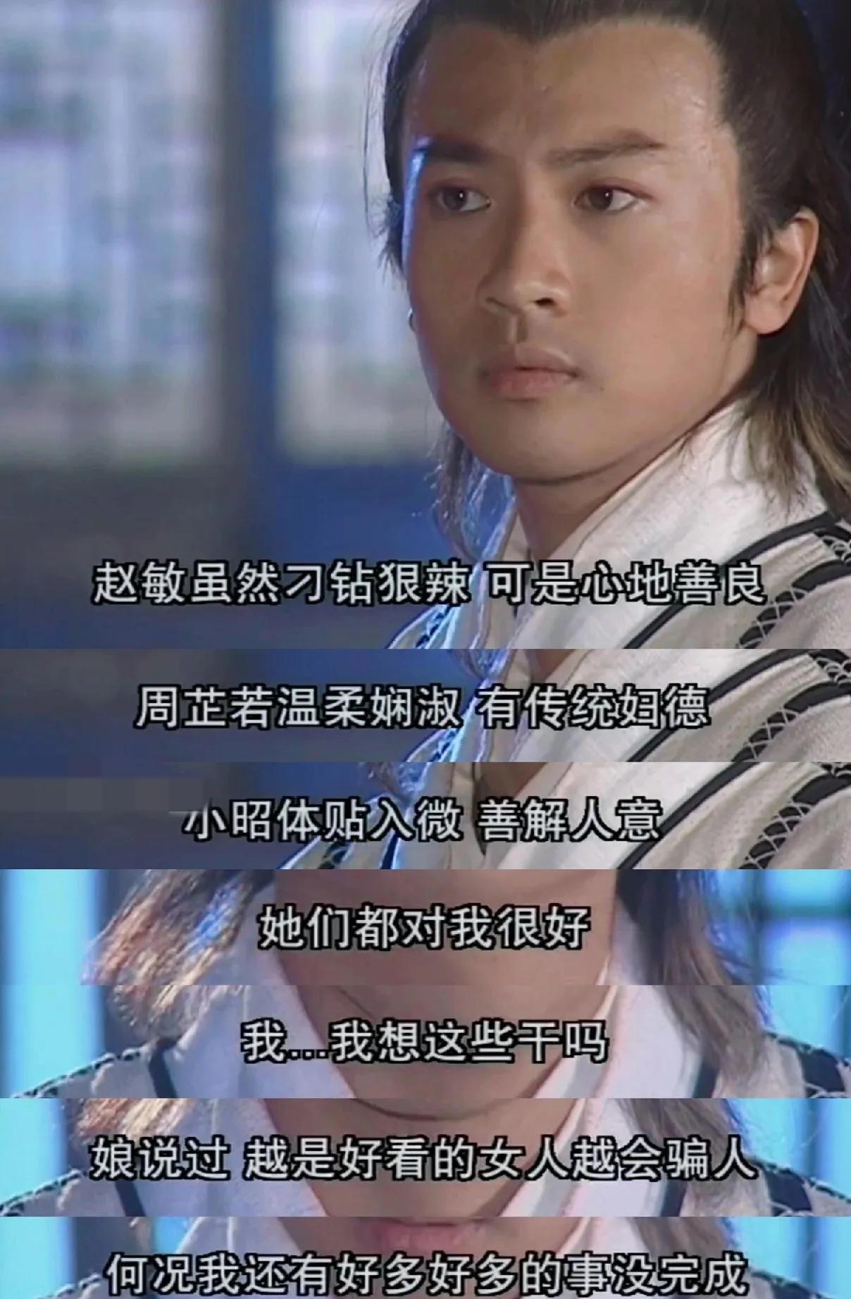 张无忌一踏入江湖，就撞上了四个性格天差地别的女子，还都对他爱意满满。阿蛛练千蛛万