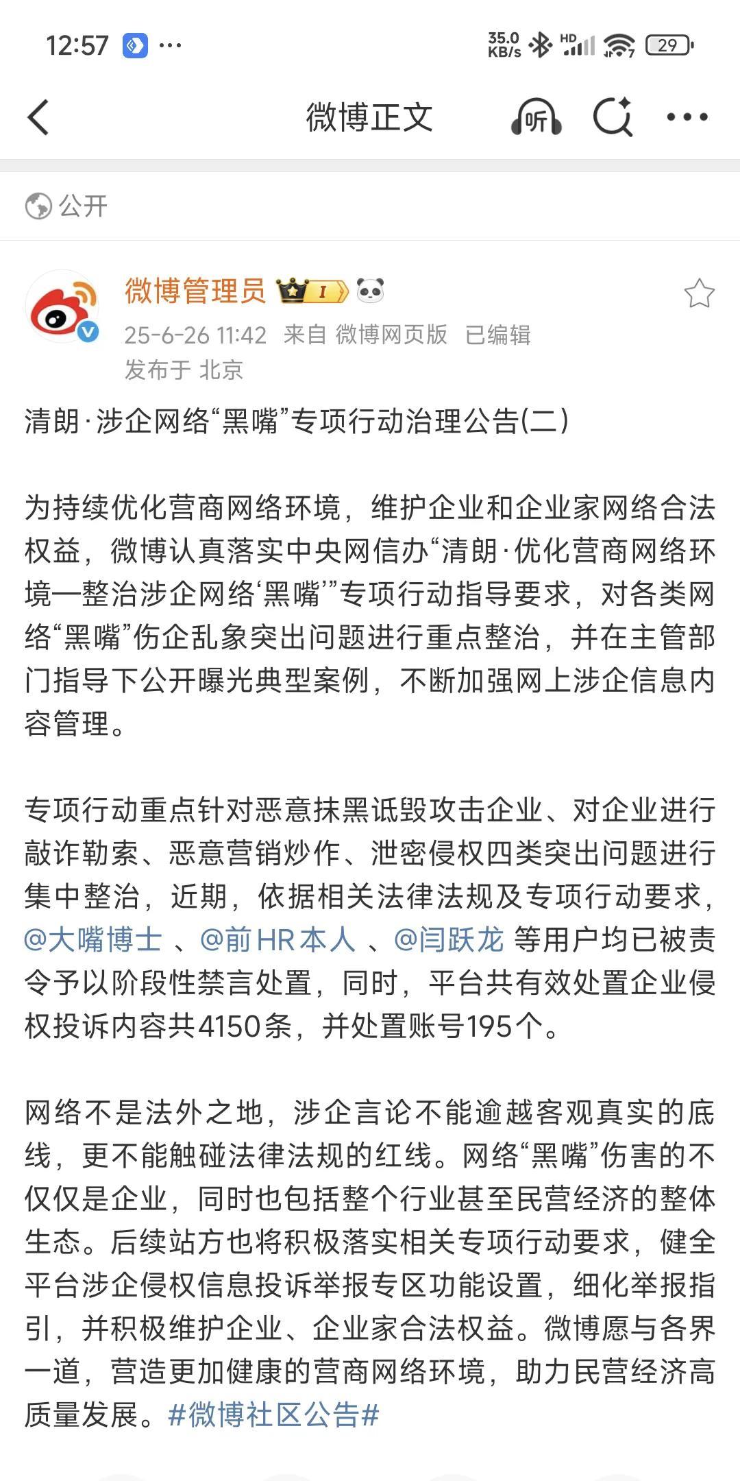 装傻充愣还得是大熊，而且自己被封七天才放出来没多久，脸皮是真厚…[紫薇别走][紫