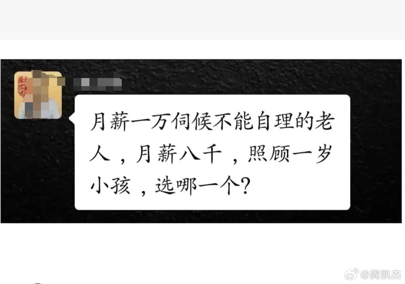 月薪一万伺候不能自理的老人，和月薪八千照顾一岁小孩，选哪一个？