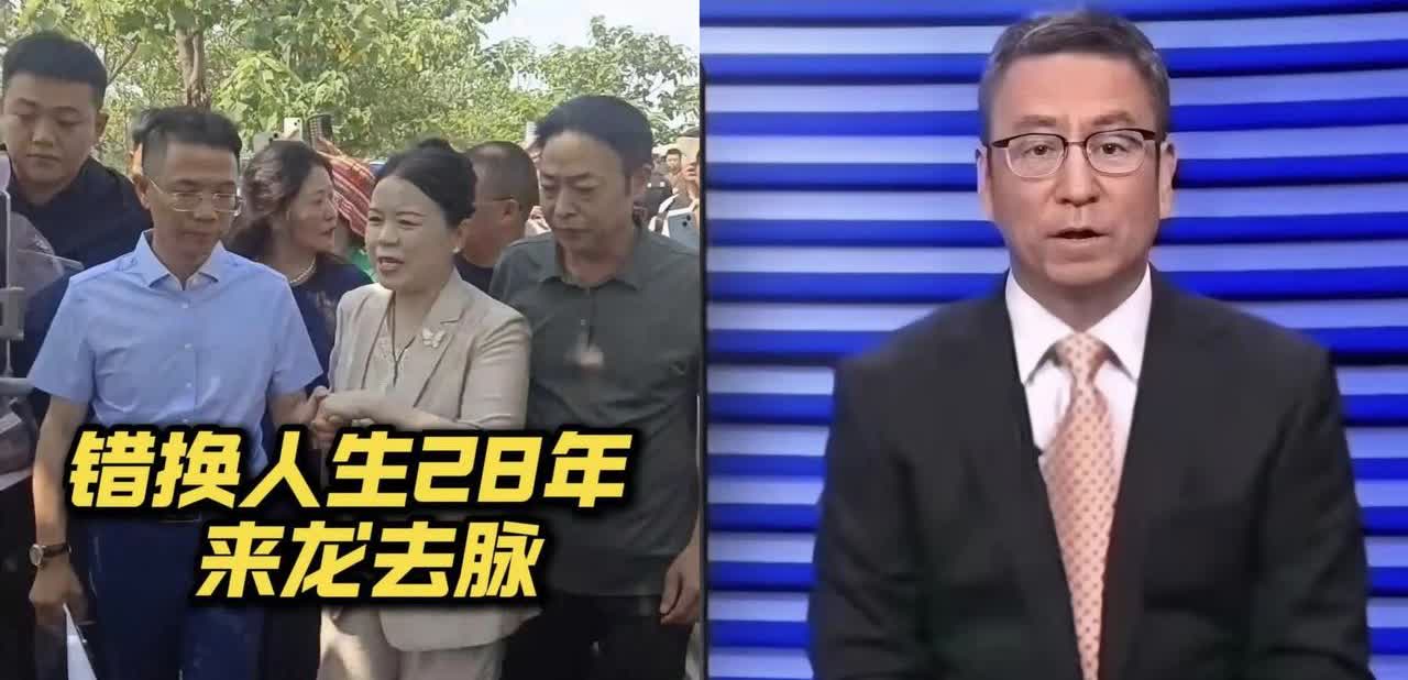 家人们，白岩松这话说到心坎里了！28年互换人生，姚策的离世不是终点，追责和探寻真