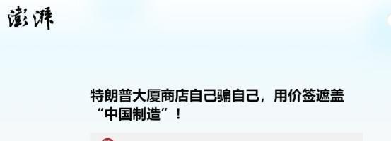 “特朗普果然是个骗子！”央视记者暗访美国商店，侦破了一个大秘密：特朗普嘴上号召美