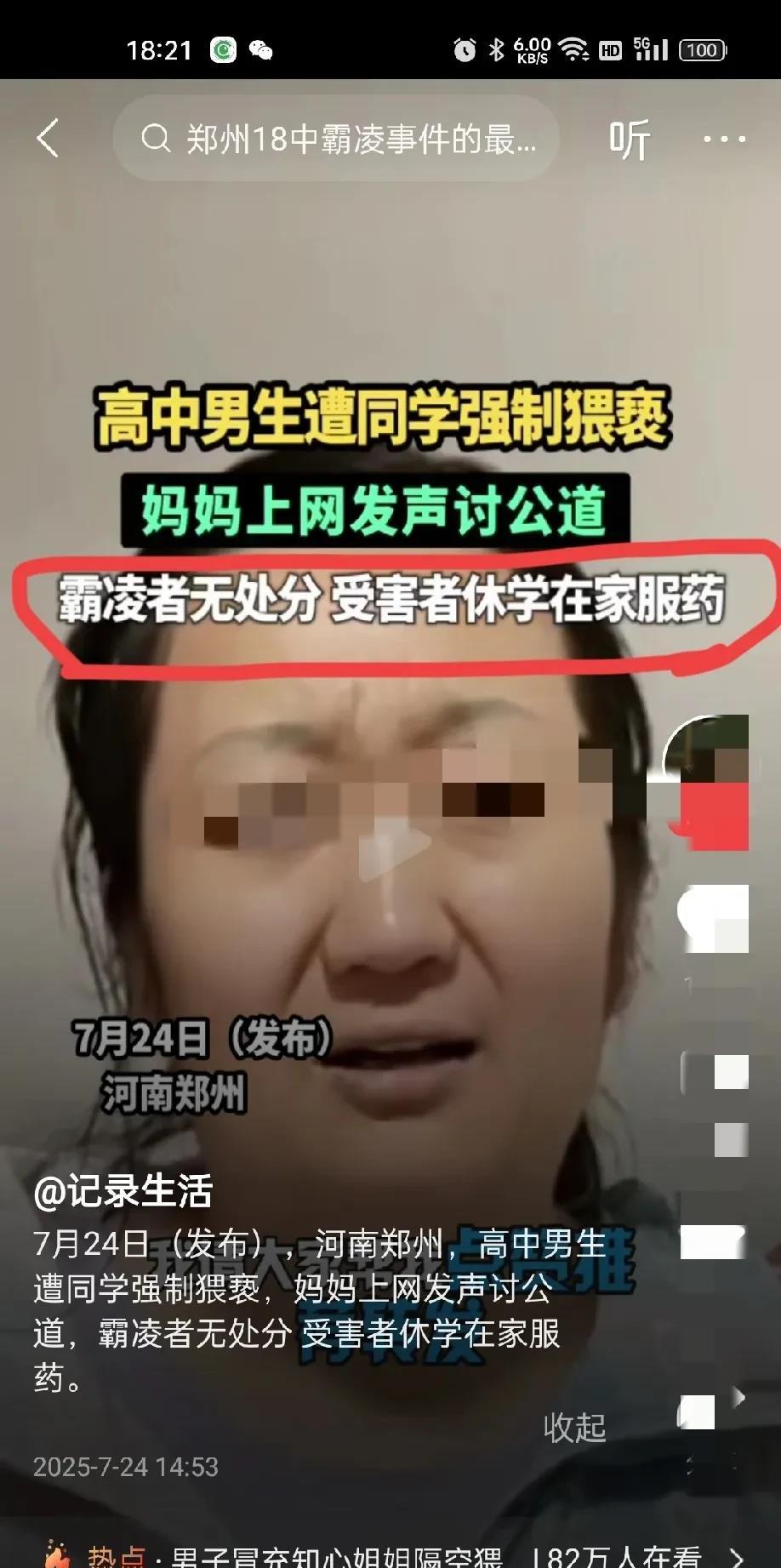 刚刚刷到的视频，太气人了！

河南郑州的一位妈妈，公开求助网络，希望大家能为