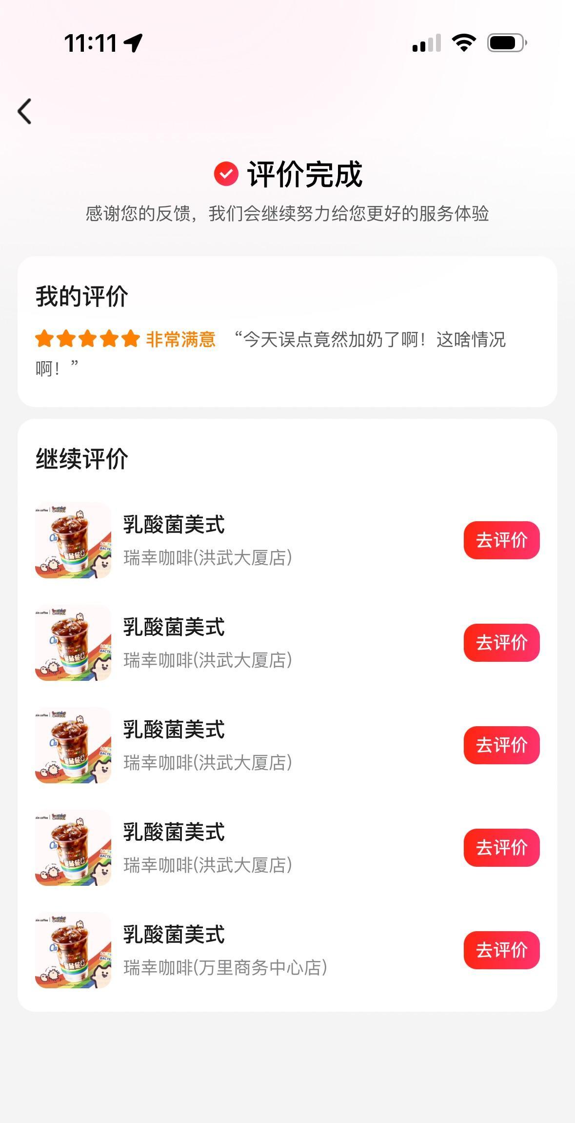看了下战报，8.7日，瑞幸咖啡单日2000万单，可能会超越2000万杯！
我自己