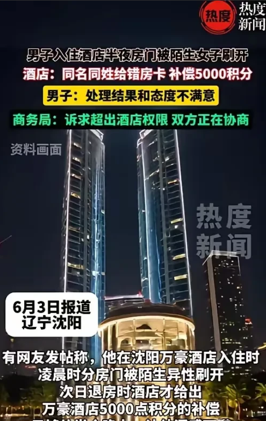 “防不胜防！”6月2日，沈阳，一男子入住一酒店，半夜睡得正香，不料，却走进来一个