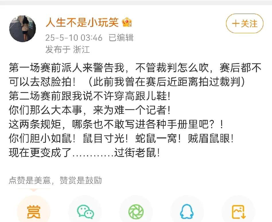 北京男篮跟队女记者发文怒斥浙江广厦主场“规矩多”！
她说第一场比赛前就有人警告她