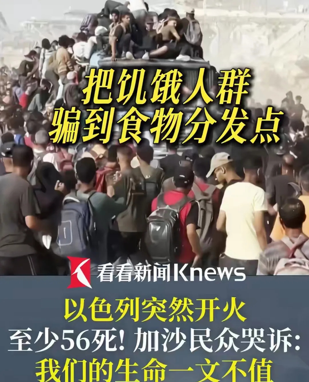 加沙真惨 弱小就要被人欺负











太气人了！以色列竟然用这种下三