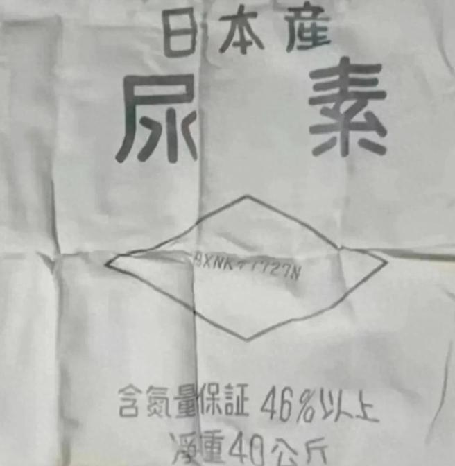 70年代末，中国从日本进口了大量化肥，发现装化肥的袋子竟然是上好的尼龙布料，这在
