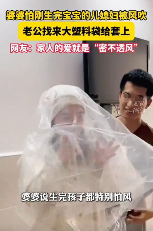 “这可太聪明了！”近日，广东一位宝妈生完孩子后，婆婆担心儿媳会被风吹着，于是让儿