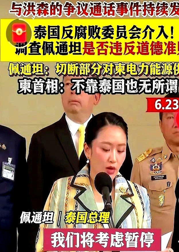 他信女儿真牛，边境严查柬埔寨要凉？











哇塞！他信的女儿佩通坦