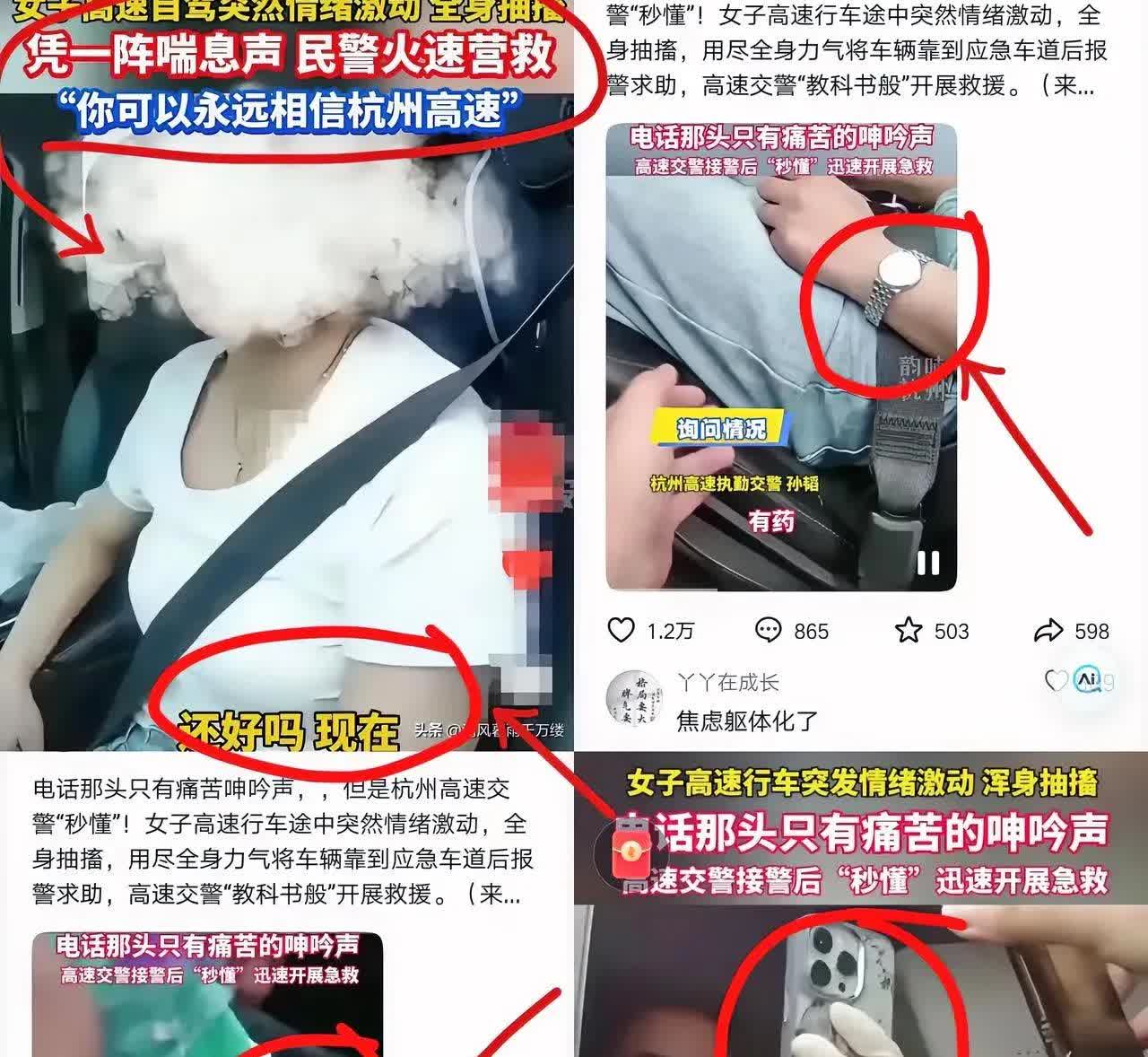 杭州高速上女子突发疾病这事，看得人又揪心又暖心！女子开高速途中，察觉不对赶紧开双