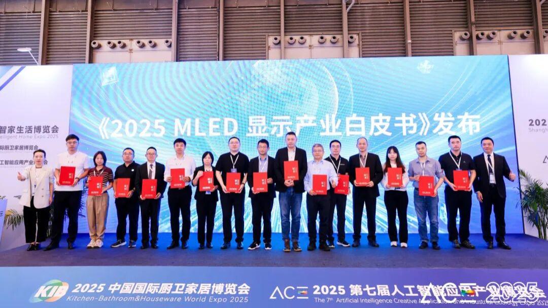 助推产业标准化进程 | 瑞丰光电参编MLED显示产业白皮书发布