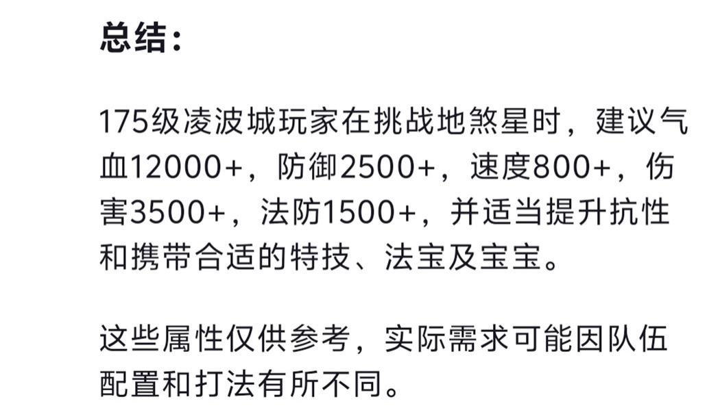 梦幻西游：这是杀地煞还是打服战？要求175凌波城有1.2W血，3500的伤害