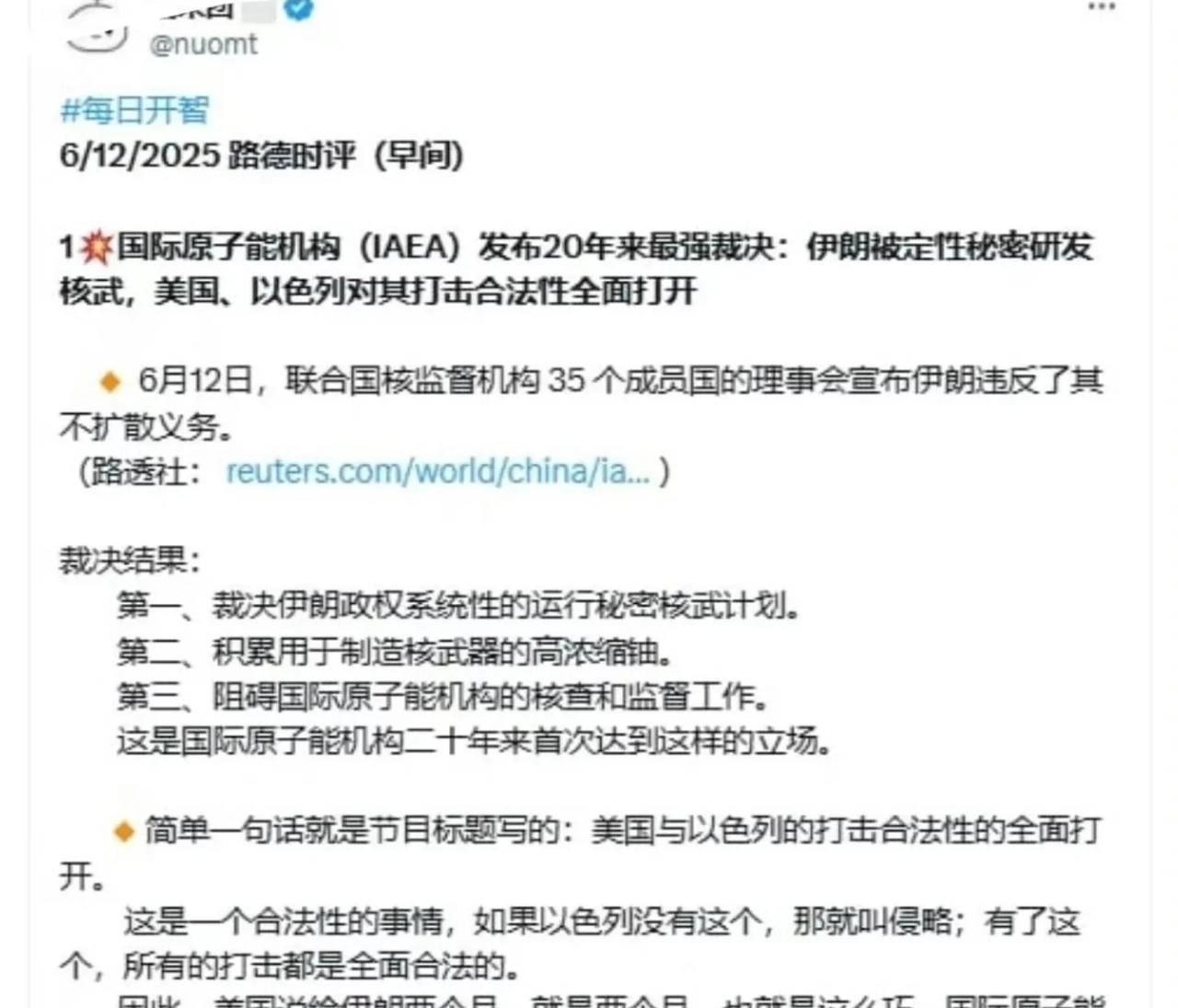 国际原子能机构直接定义美国、以色列打击伊朗合法！
近日，国际原子能机构直接定性了