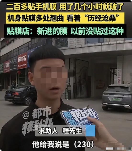 河南周口，男子买了一折叠屏手机，网上问了一家店，说贴膜38元，男子开车70公里到