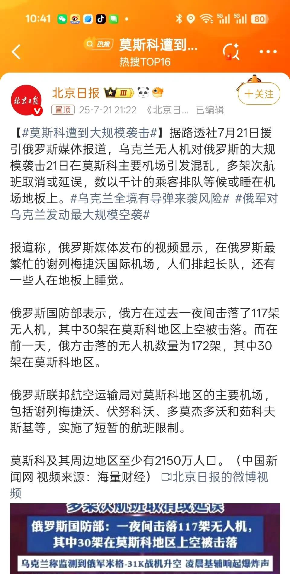 #莫斯科遭到大规模袭击#俄罗斯的军力，被他自己也被世界高估了。当被乌克兰侵略的库