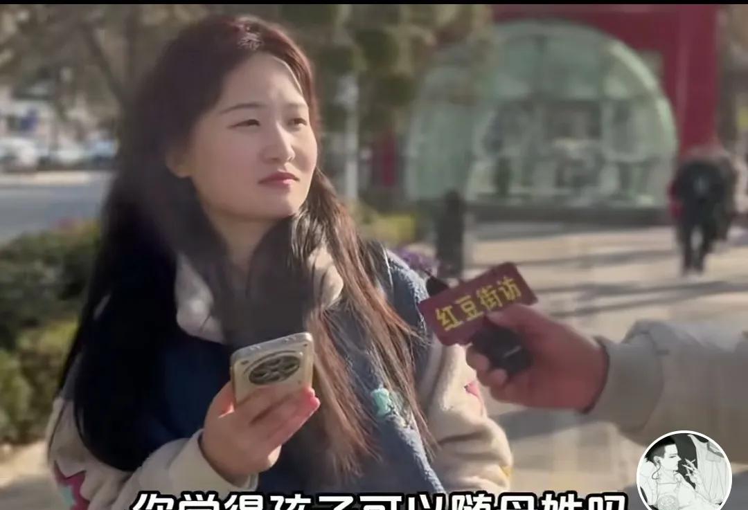 四代之内没有同姓的家人，这就是孩子随母姓的结果。这个小姐姐真是太聪明了，街头采访
