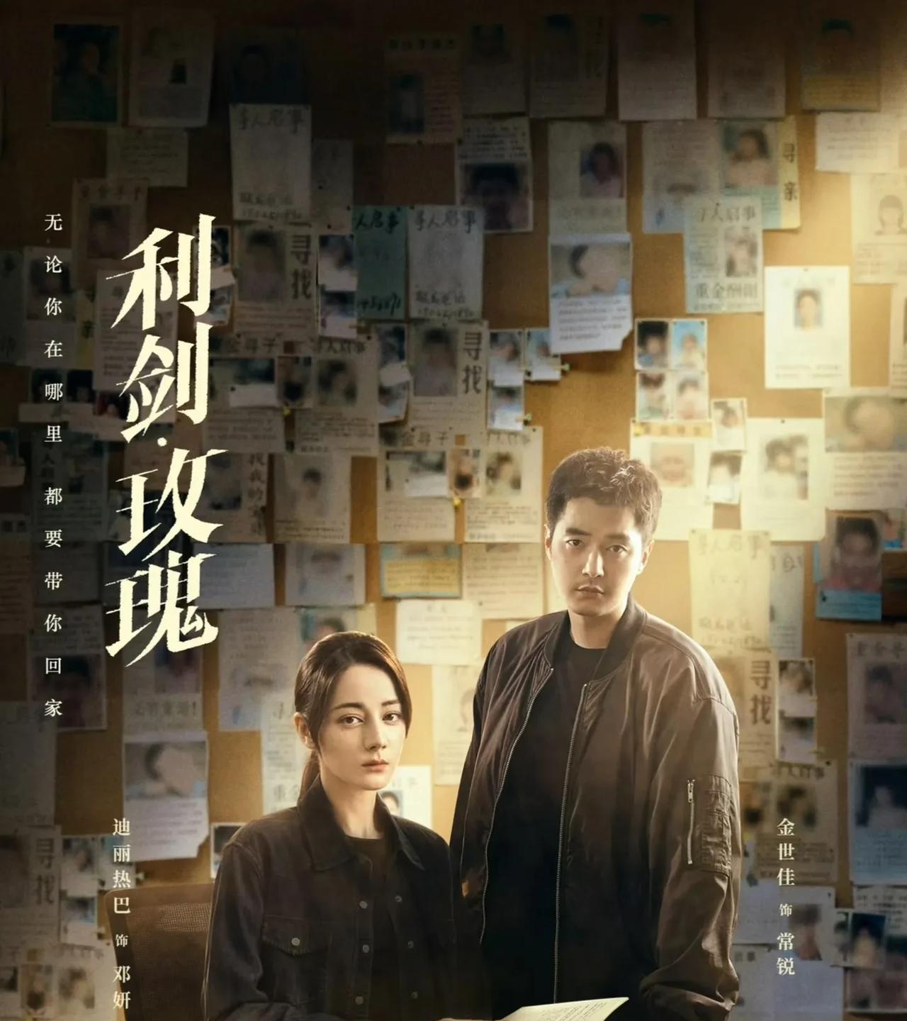《利剑.玫瑰》告诉了那些不谙世事的青春女孩们一定要警惕，危险说不定就在身边！
有