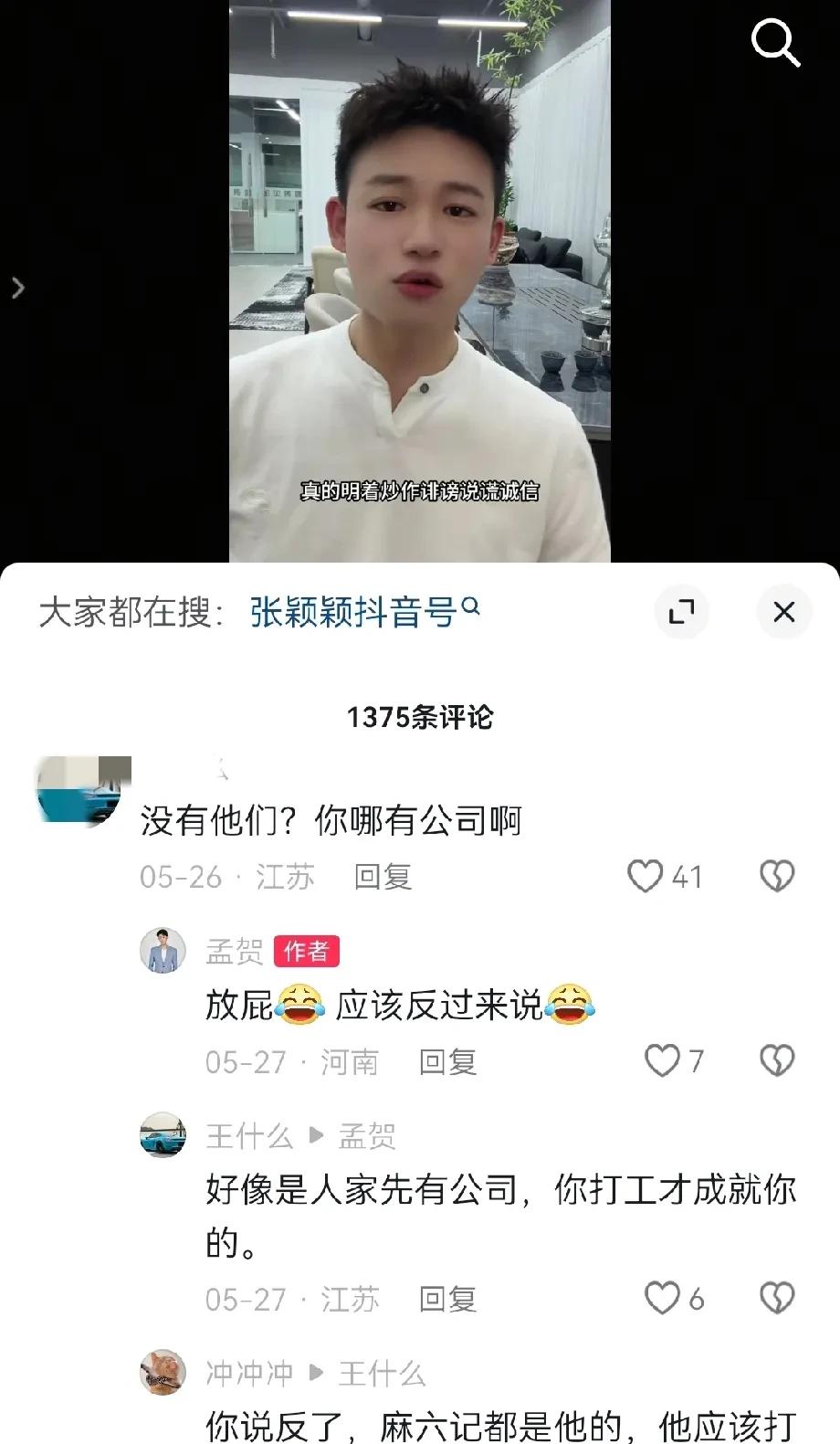 孟贺又被人怼了。



这次风波源于他缺席与张兰的法律纠纷，并为此发布视频作出解