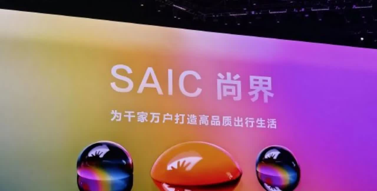 华为和上汽一起搞大事了！两家巨头联手打造的“尚界”汽车品牌正式亮相，上来就甩出王