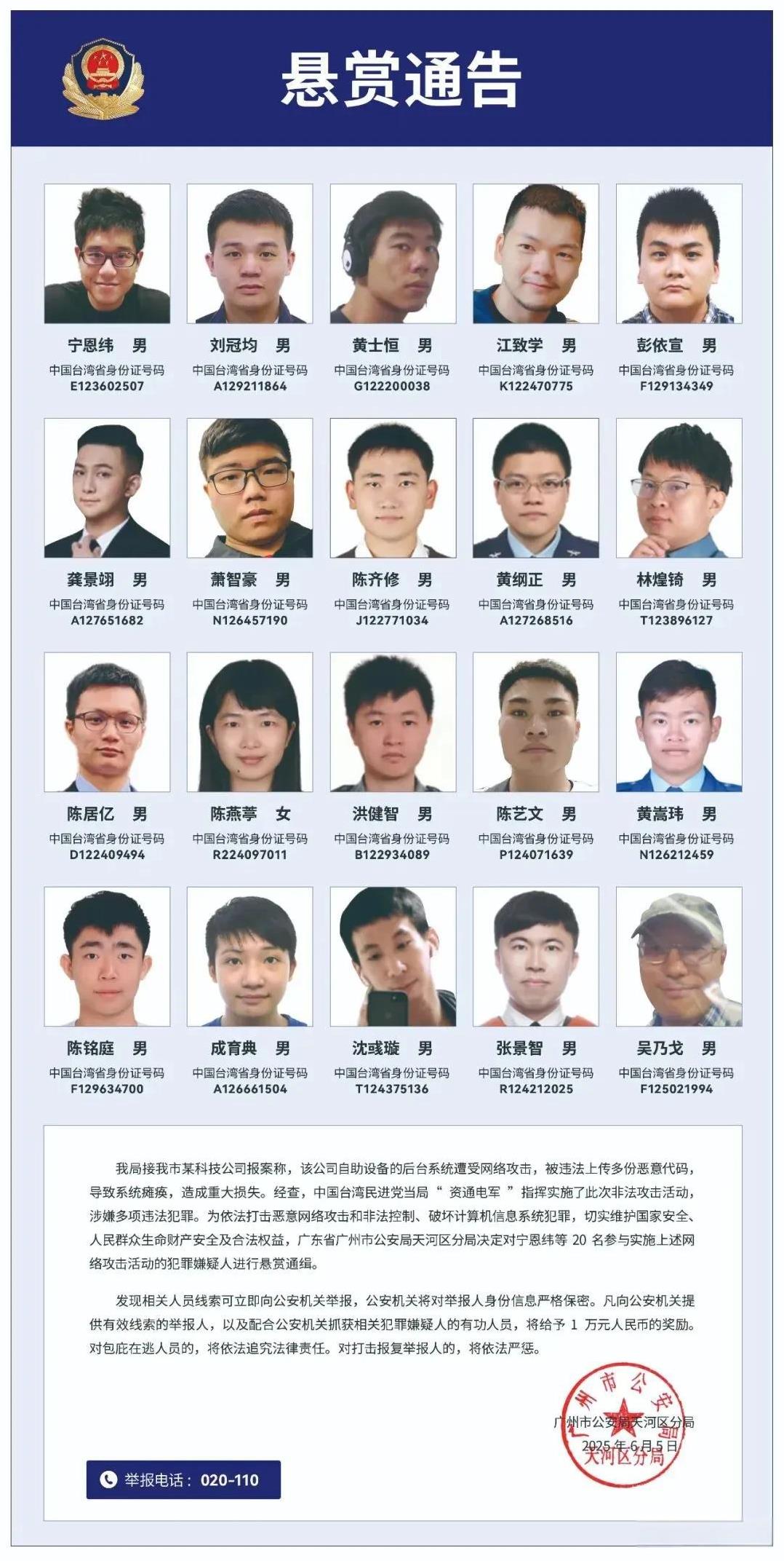 悬赏抓捕1450
针对台湾民进党当局相关的黑客组织对大陆实施的非法网络攻击活动，